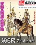 穿越从靖康之耻开始封面