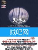 鬼望坡 鬼望坡