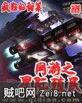 网游之星际殖民 网游之星际殖民