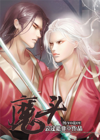 魔头 魔头