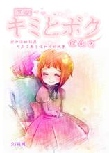 [黑篮]我和你封面