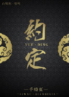 约定封面
