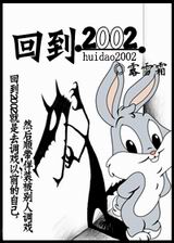 回到2002封面