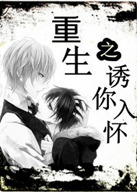重生之宠你入怀封面