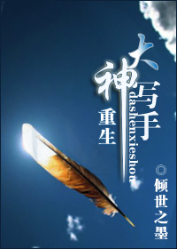重生大神写手封面