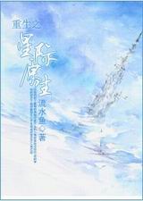 重生之星际原生封面