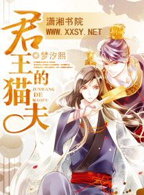 君王的猫夫封面