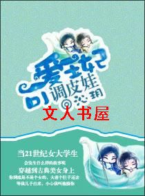 可爱王妃调皮娃封面