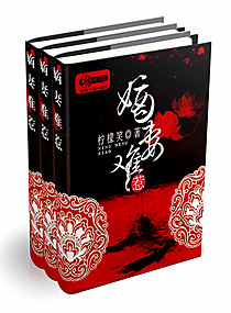 嫡妻难惹封面