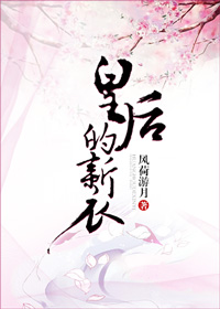 皇后的新衣封面