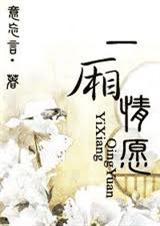 一厢情愿(女尊)封面