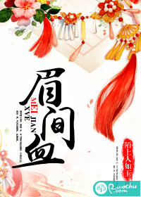 眉间血封面