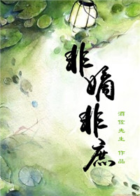 非嫡非庶封面