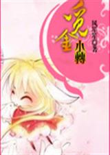 穿越之王的逃妻封面