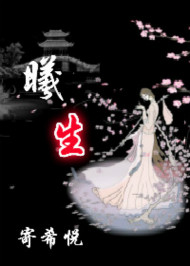 穿越曦生(宅斗+宫斗)封面
