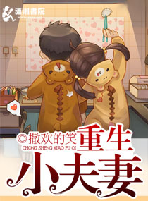 重生腹黑序妻封面