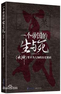 一个帝国的生与死 一个帝国的生与死
