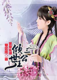 噬骨缠绵:倾世三公主封面
