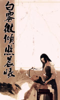 白雾微倾照晨曦封面