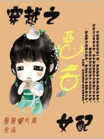 穿越之恶毒女配封面