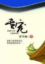 专宠封面