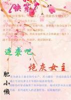 逆袭吧,炮灰女主封面