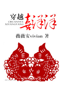 穿越喜洋洋封面