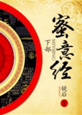 蜜意经(下)封面