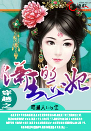 穿越之潇王的正妃封面