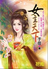女当家封面