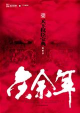 庆余年-天下权臣宝典1封面