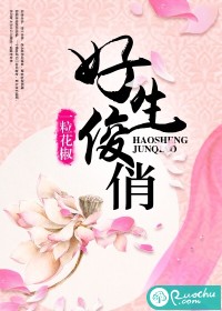 好生俊俏封面