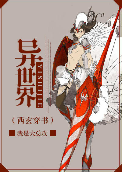 西玄穿书异世界封面
