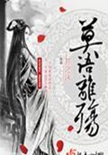 莫语离殇封面