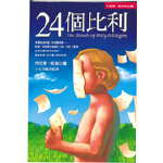 24个比利 24个比利