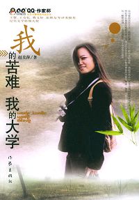 我的苦难,我的大学封面