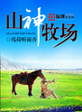 山神牧场封面