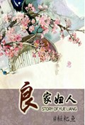 良家妇人封面