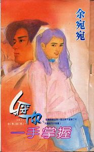 将你一手掌握封面