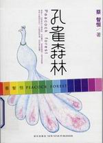 孔雀森林 孔雀森林