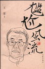 尴尬风流 尴尬风流