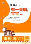 有一天啊,宝宝 有一天啊,宝宝