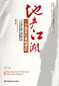 地产江湖 地产江湖