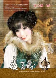 毒王谷封面