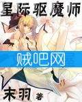星际驱魔师封面