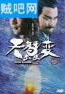 天蚕变 天蚕变