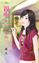 亲吻12:00封面