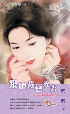 跟总裁恋爱去封面