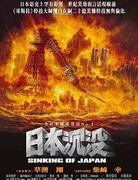 日本沉没封面