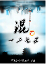 混在1275 混在1275
